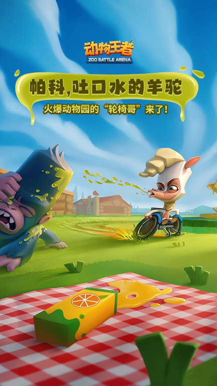 动物王者图1