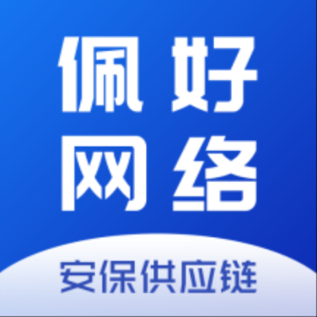 佩好科技安保供应链最新版