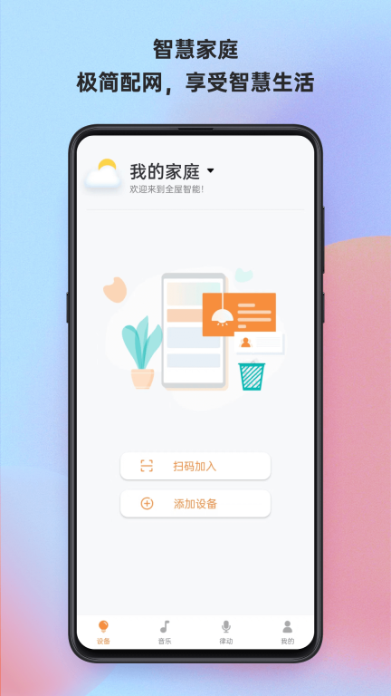 Magic Home智能家居 图1