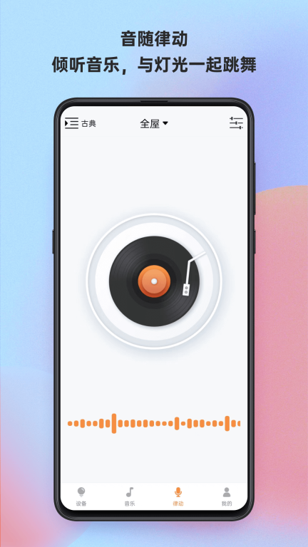 Magic Home智能家居 图4