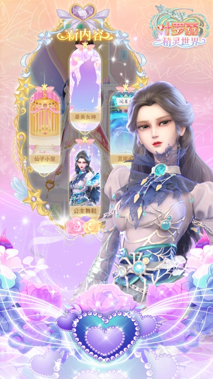 叶罗丽精灵世界 图2