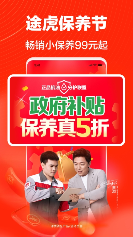 途虎养车图3