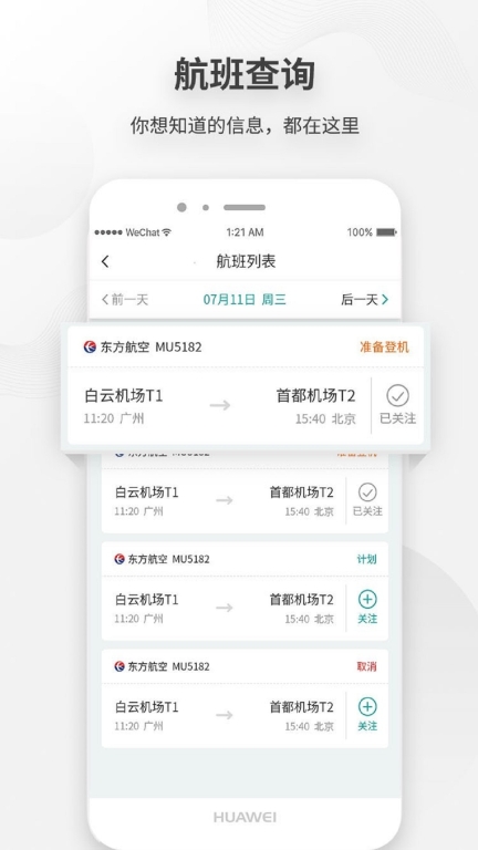 白云机场图3