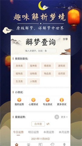 周公解梦大全免费版查询(2)