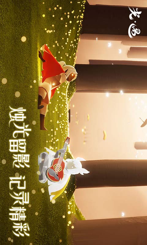 sky光遇国际服安装包完整版图2