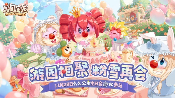 摩尔庄园通用版(4)