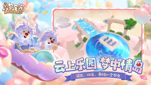 摩尔庄园正式版(1)