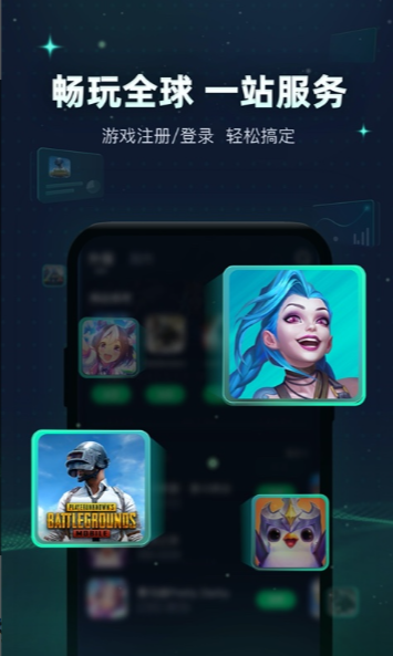 迅游加速器(1)