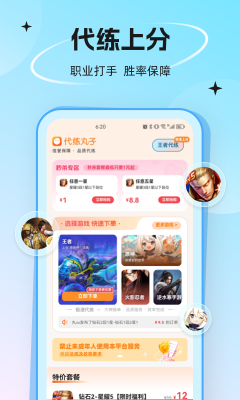 代练丸子(2)