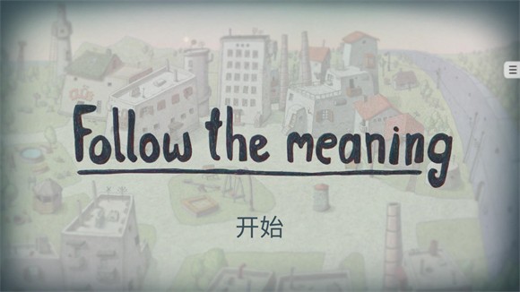 追随真相游戏截图4