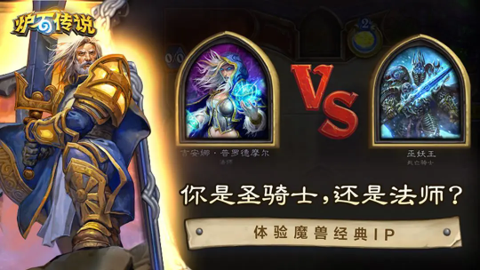 炉石传说官网版图3