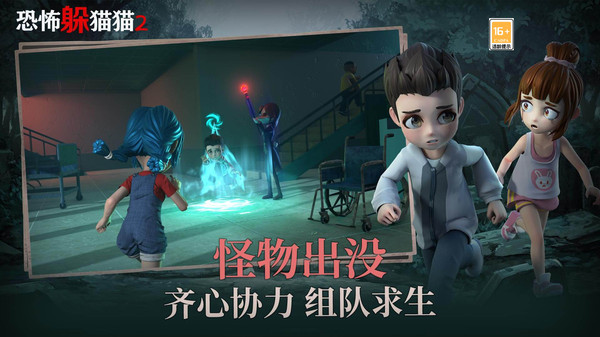 恐怖躲猫猫2新春版(2)
