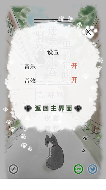 迷途猫游戏图1