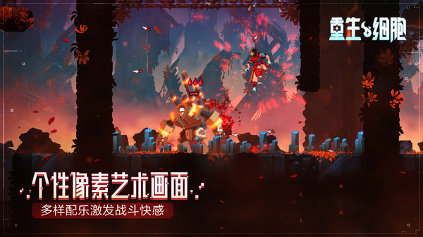 重生细胞完整版(2)