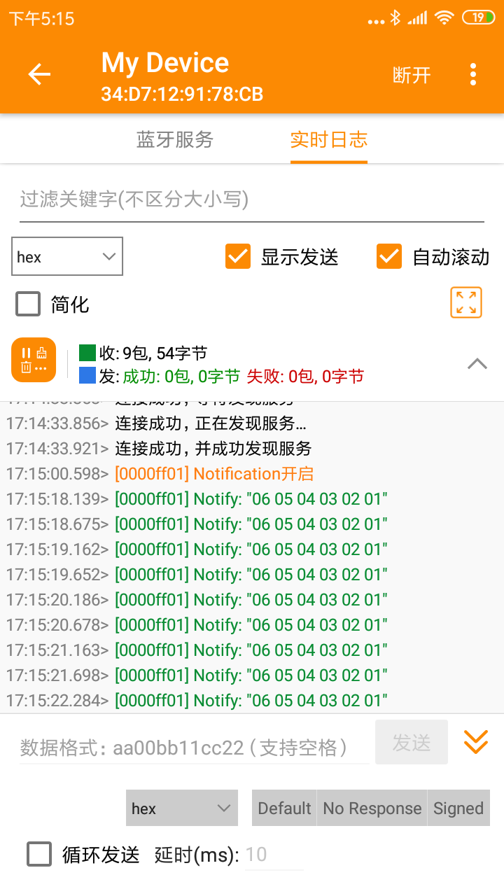 BLE蓝牙助手图3