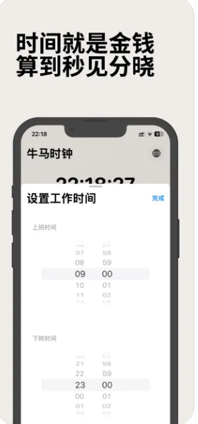 牛马时钟(2)