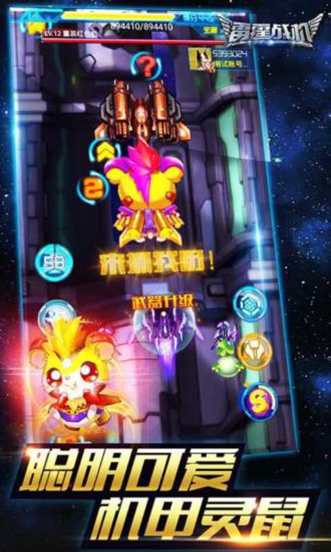 雷霆战机无敌版内购版图3