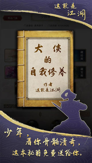 这就是江湖最新版(4)