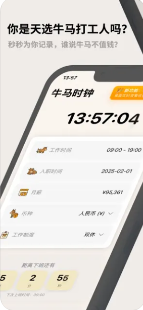 牛马时钟(3)