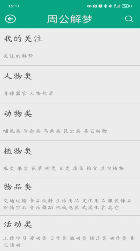 周公解梦(1)