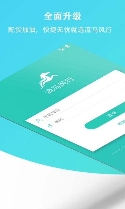 流马风行图1