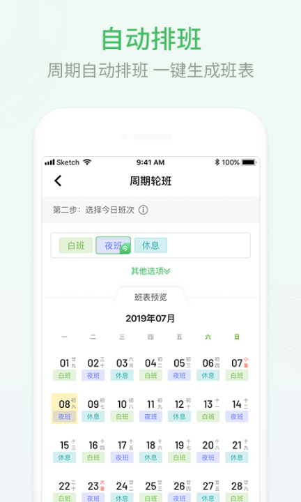 排班日历图2