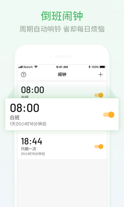 排班日历图3