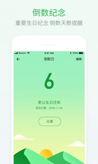 排班日历图5