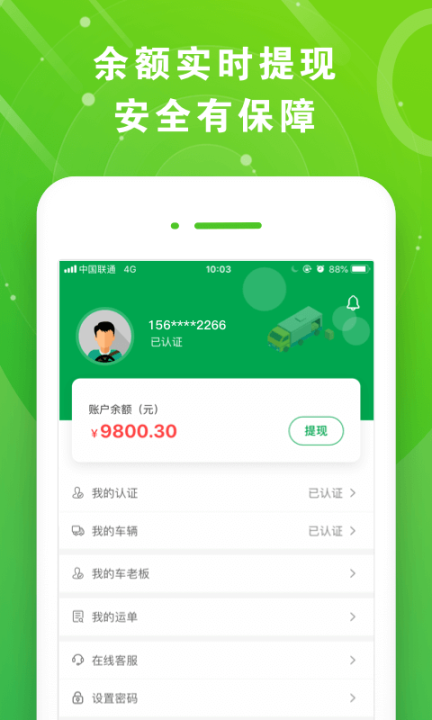 满易运司机手机版图4