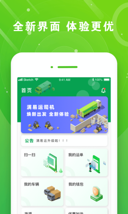 满易运司机手机版图2