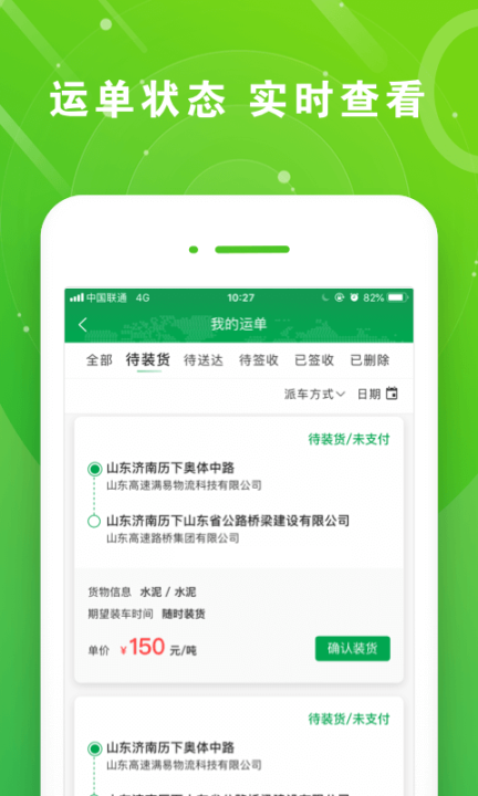 满易运司机手机版图3
