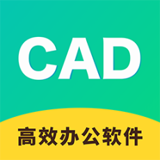 CAD快速看图制图免费版
