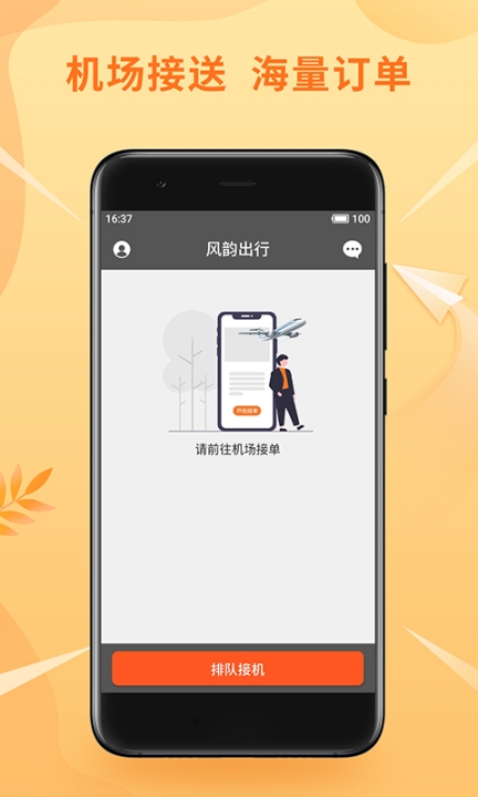 风韵优行司机端图1