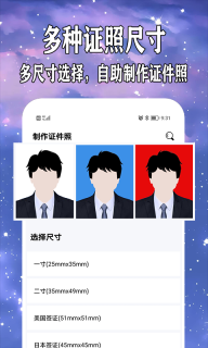 爱制作证件照最新版图1