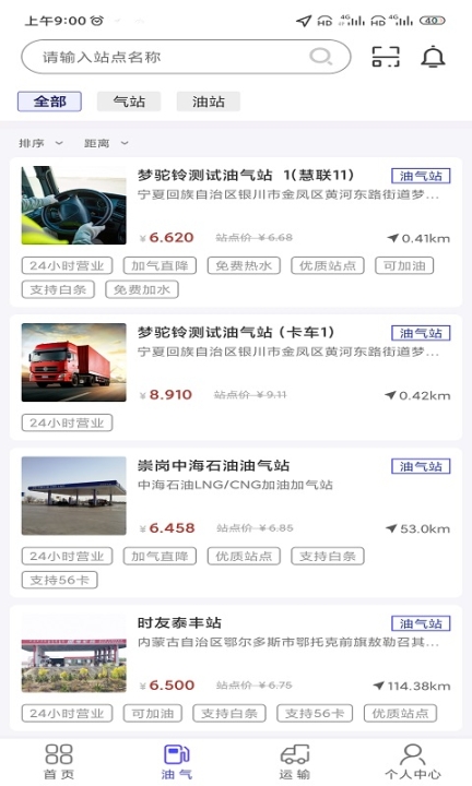 梦驼铃司机帮图3