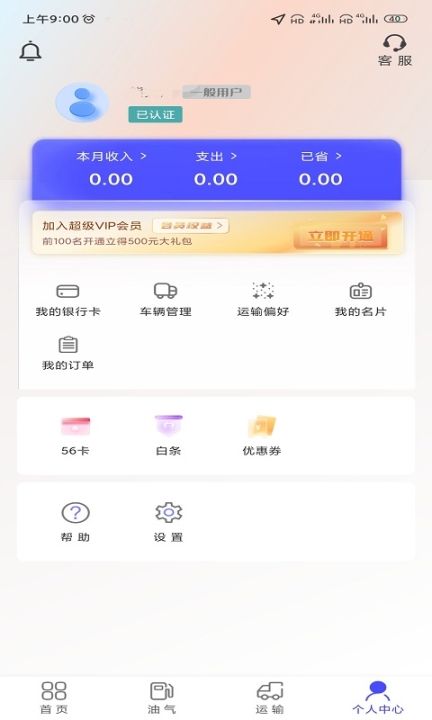 梦驼铃司机帮图5