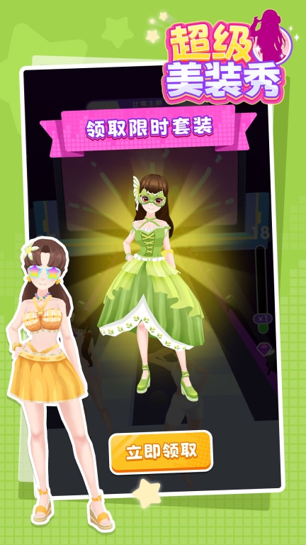超级美装秀最新版图4