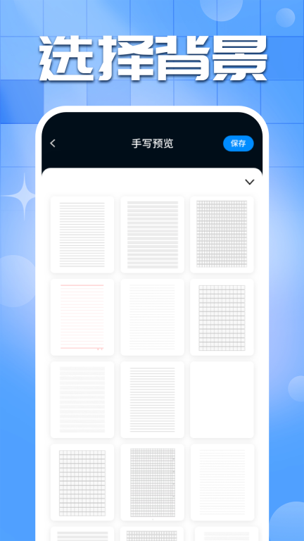 手写字迹模拟器手机版图2