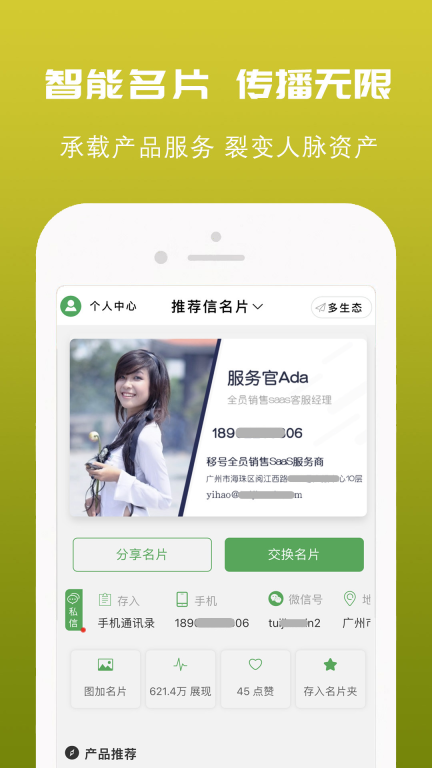 推荐信名片最新版图2