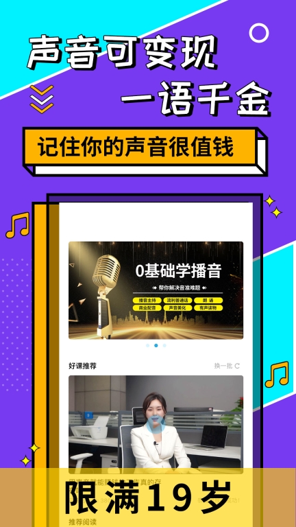 想学配音兼职 图1
