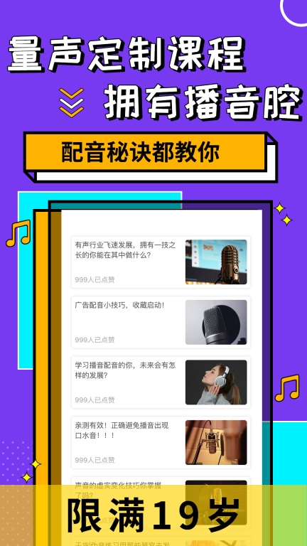 想学配音兼职 图2