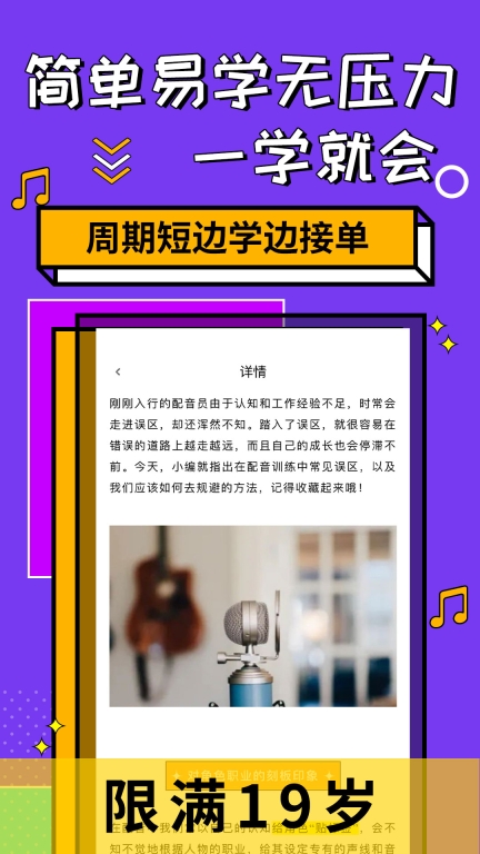 想学配音兼职 图3