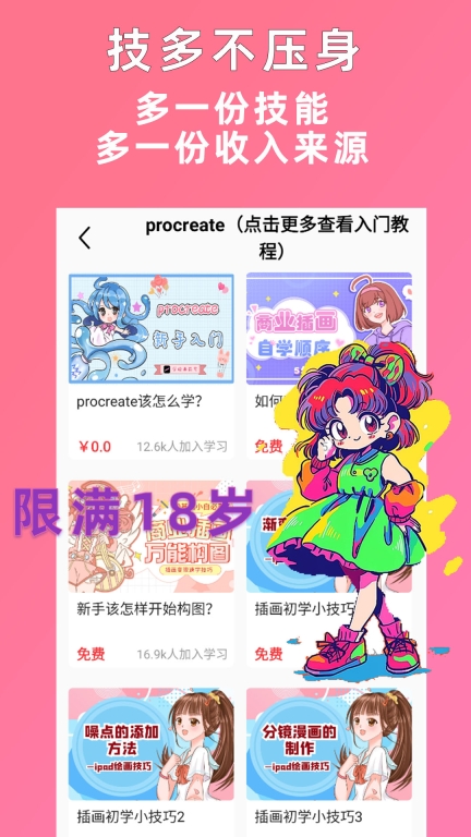 小猫插画兼职教学教程手机版图3
