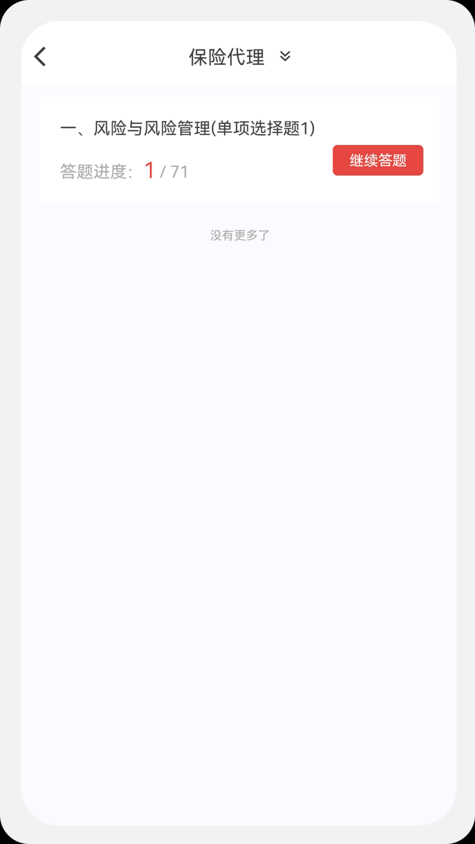 保险代理100题库手机版图3