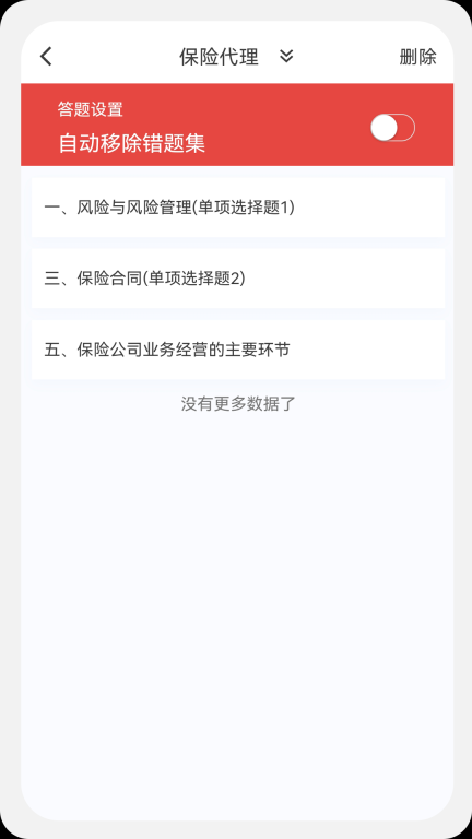 保险代理100题库手机版图4