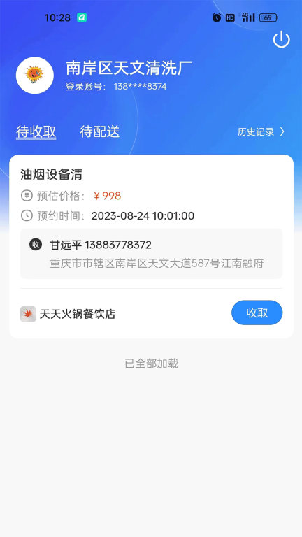 油烟智慧管家免费版图1