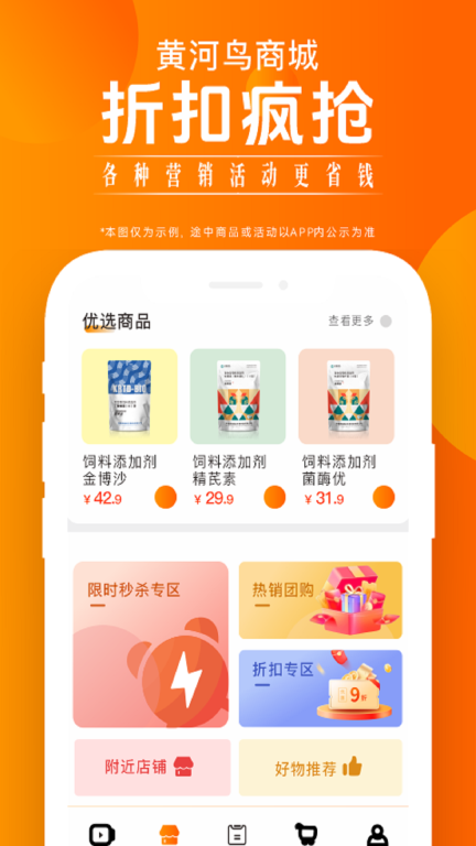黄河鸟商城图5
