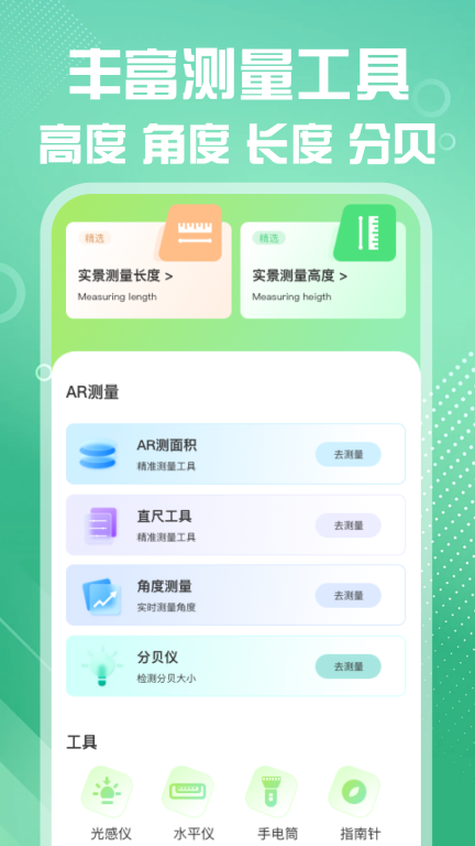测距仪测量准图1