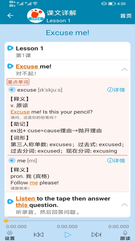 迈级新概念英语同步学图4