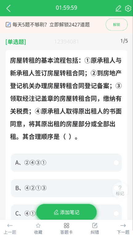 房产经纪人协理考试学知题图3